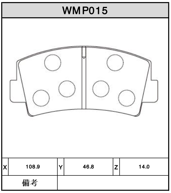 Brake Pads - WMP015