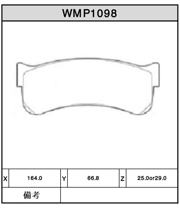 Brake Pads - WMP1098-25