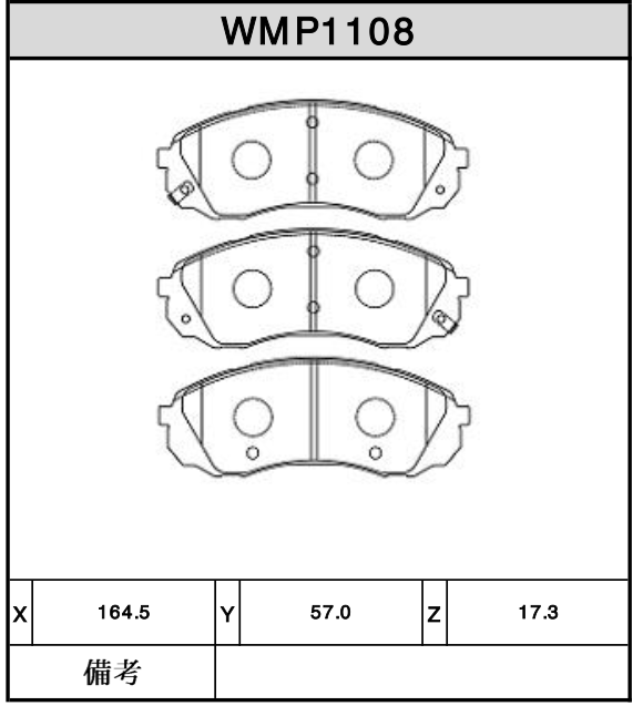 Brake Pads - WMP1108