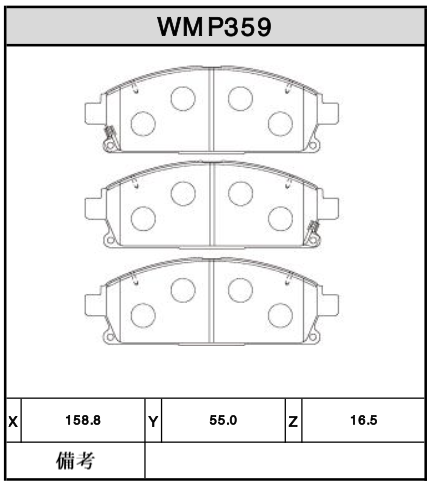 Brake Pads - WMP1196