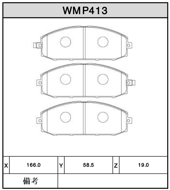 Brake Pads - WMP413