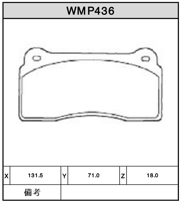 Brake Pads - WMP436
