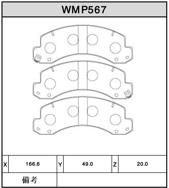 Brake Pads - WMP567