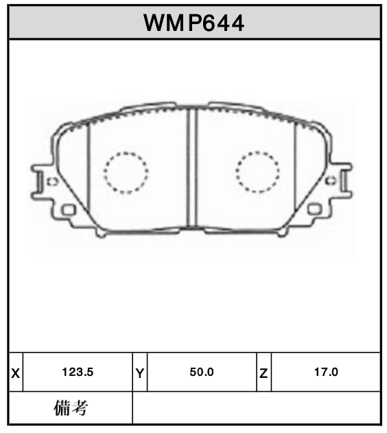 Brake Pads - WMP644