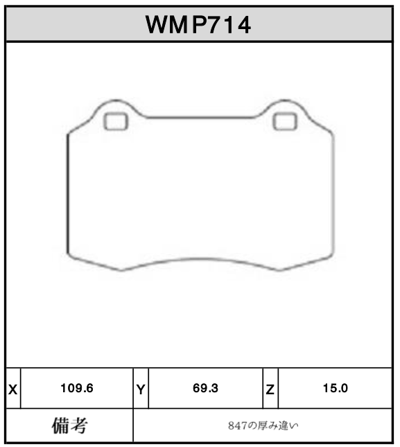 Brake Pads - WMP714-14
