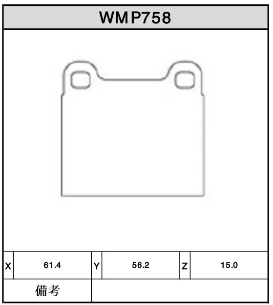 Brake Pads - WMP758-15