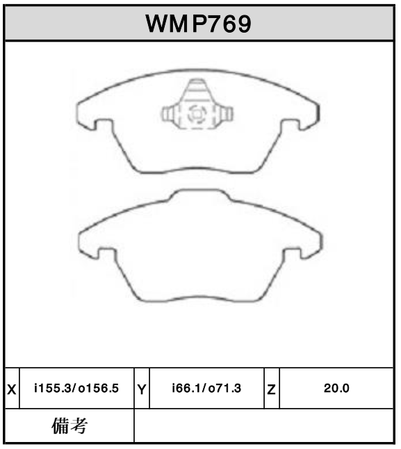 Brake Pads - WMP769
