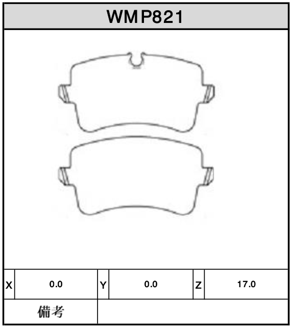 Brake Pads - WMP821