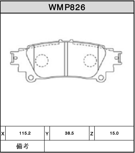 Brake Pads - WMP826