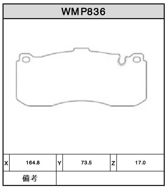Brake Pads - WMP836