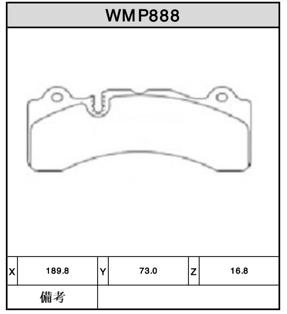 Brake Pads - WMP888