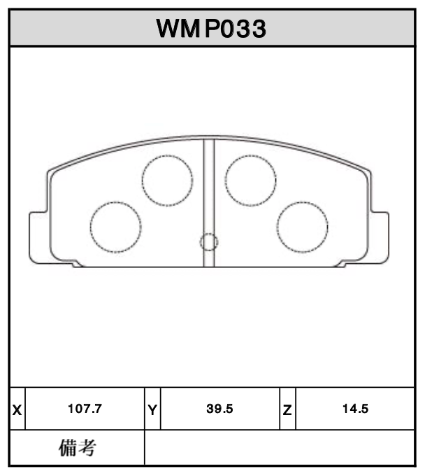 Brake Pads - WMP033