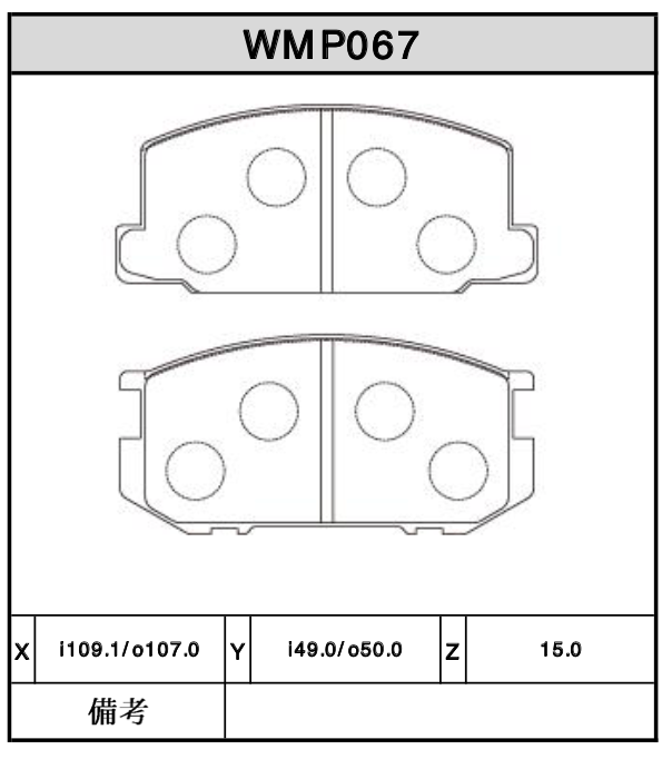 Brake Pads - WMP067
