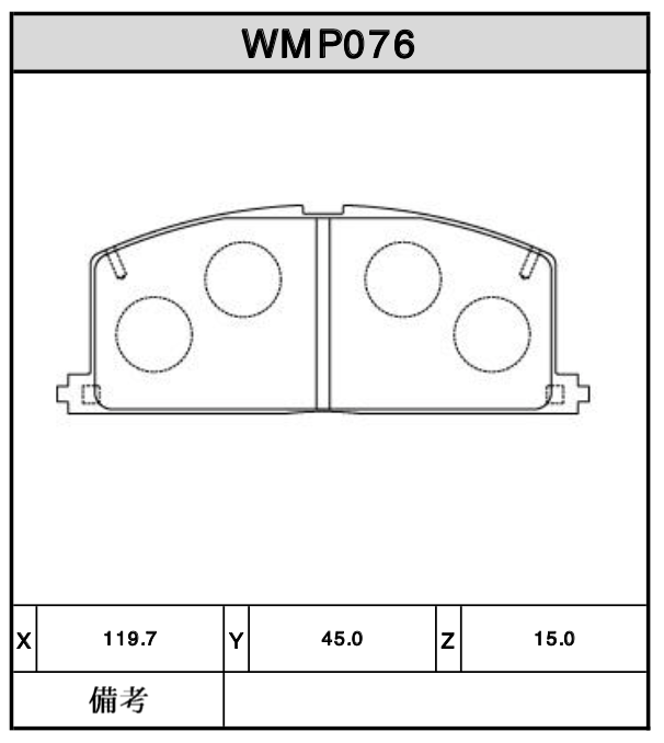 Brake Pads - WMP076