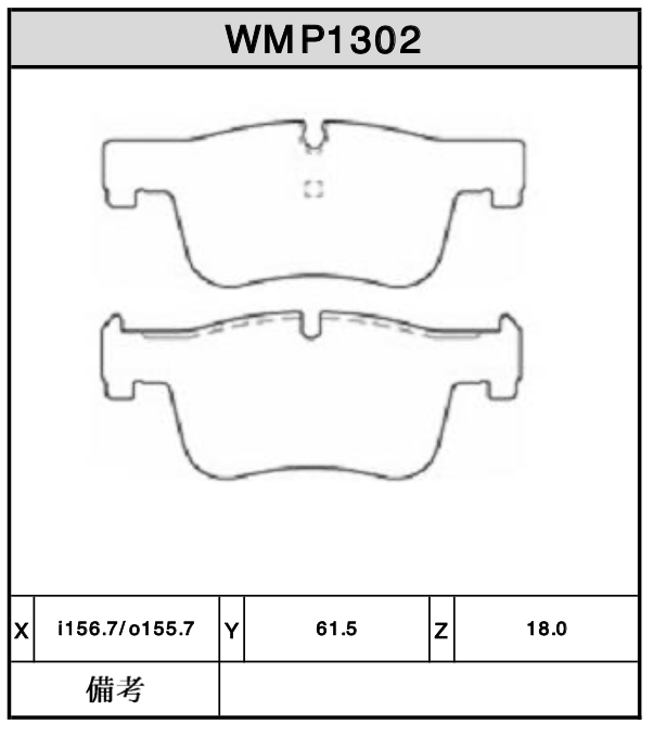 Brake Pads - WMP1302