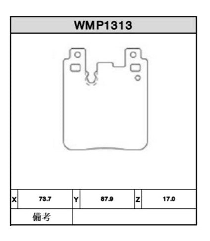 Brake Pads - WMP1313