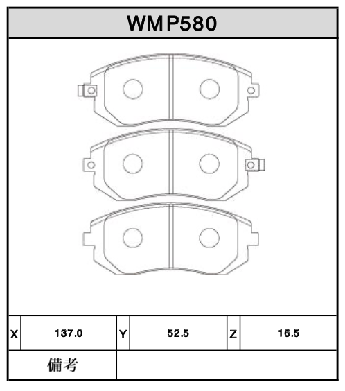 Brake Pads - WMP580