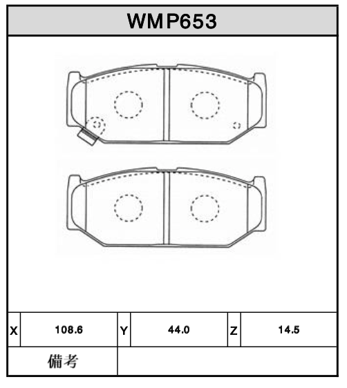 Brake Pads - WMP653