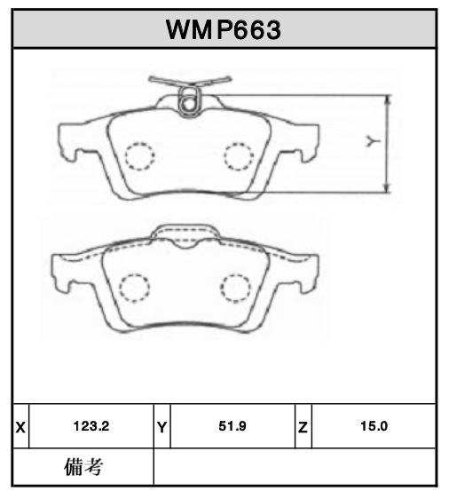 Brake Pads - WMP663