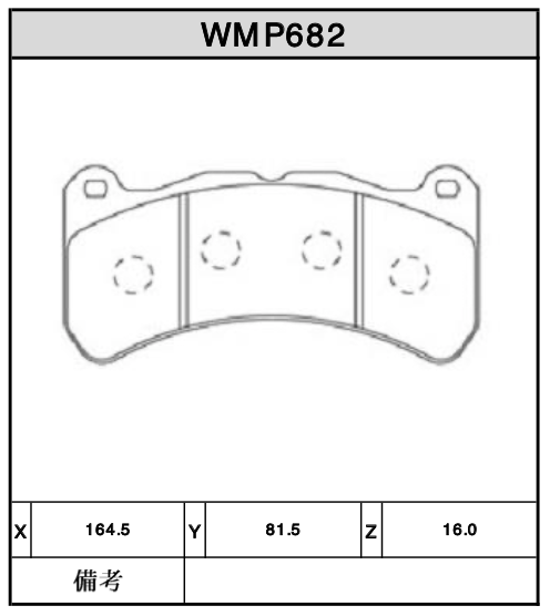 Brake Pads - WMP682