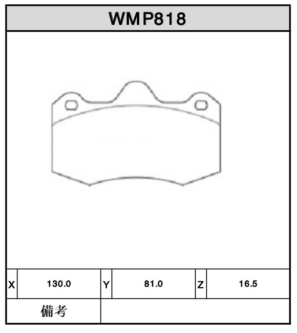 Brake Pads - WMP818
