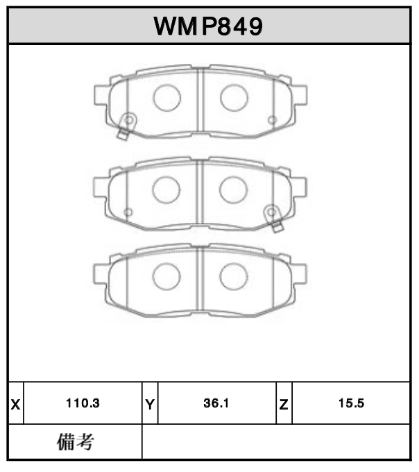 Brake Pads - WMP849